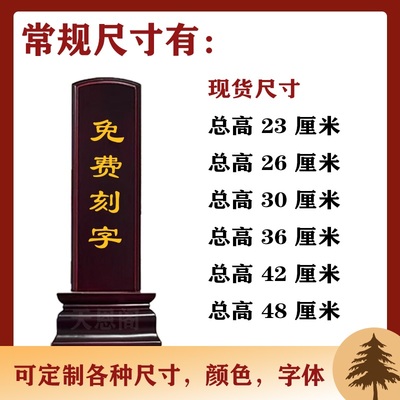 定制实木烤漆祠堂宗亲祖先神位牌