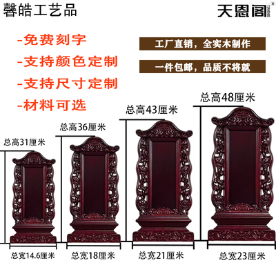 天恩阁实木定制雕刻烤漆牌位莲位