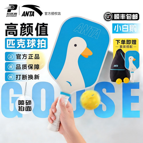 安踏匹克球拍套装专业磨砂拍面