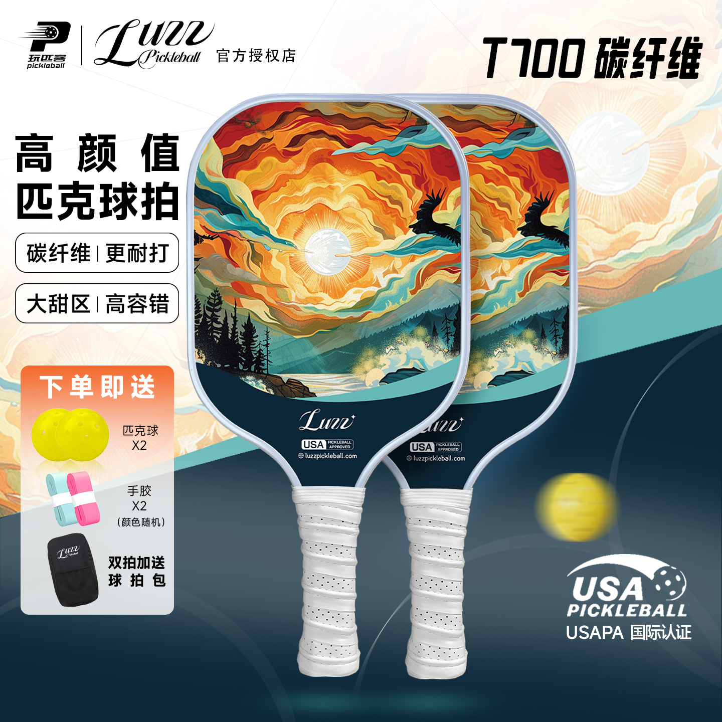 Luzz匹克球拍板高颜值T700碳纤维落日原创专业比赛训练匹克球球拍