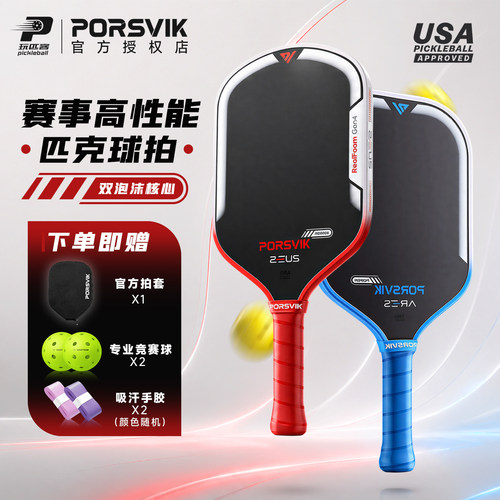 PORSVIK伯斯威匹克球拍板碳纤维宙斯专业比赛pickleball匹克球拍