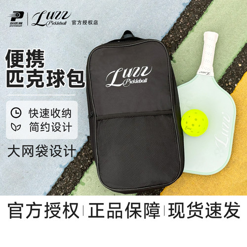 luzzpickleball匹克球拍包双拍简易耐刮耐磨球拍保护套球拍包