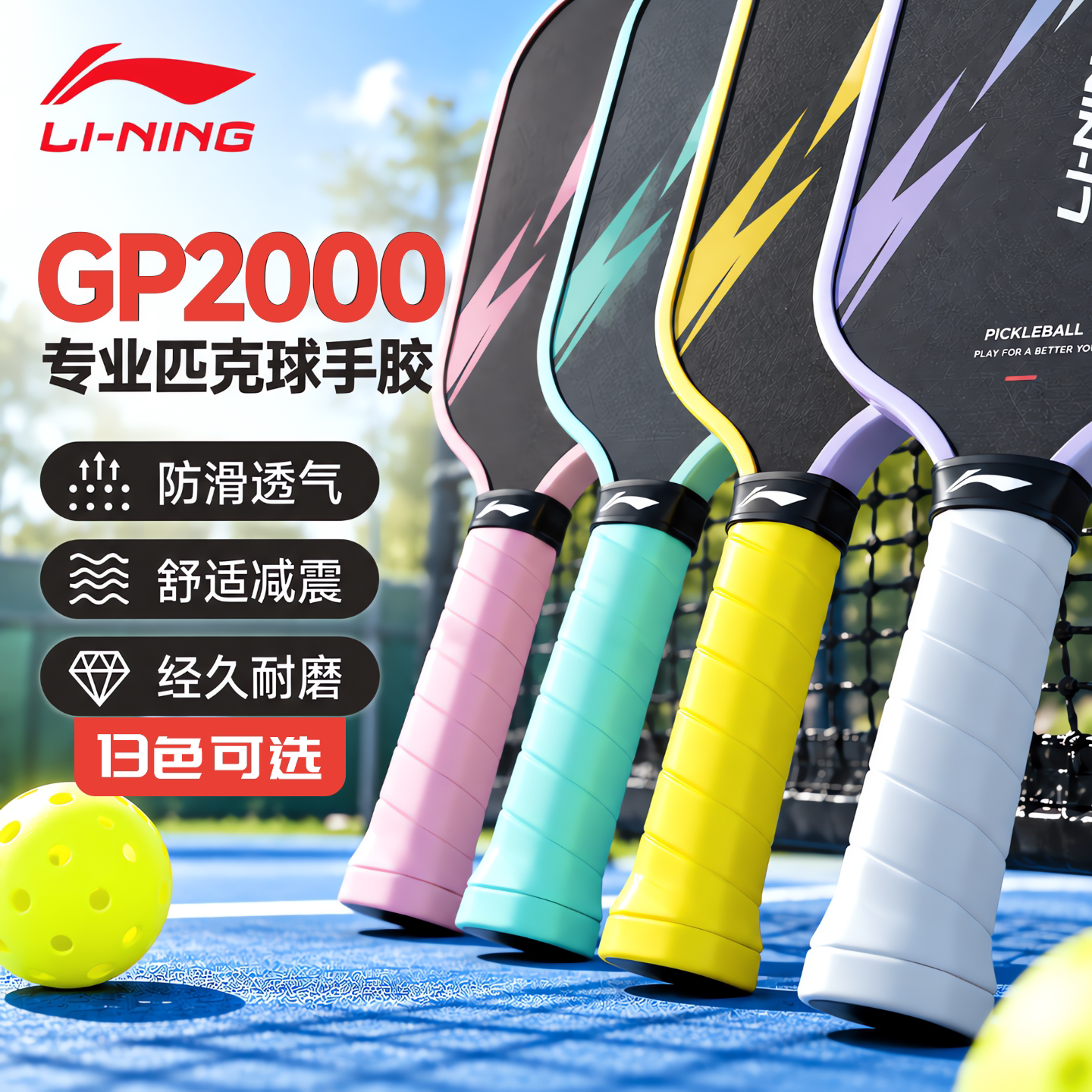 李宁匹克球拍手胶GP2000防滑吸汗手柄缠绕带糯糯胶多色专用耐久