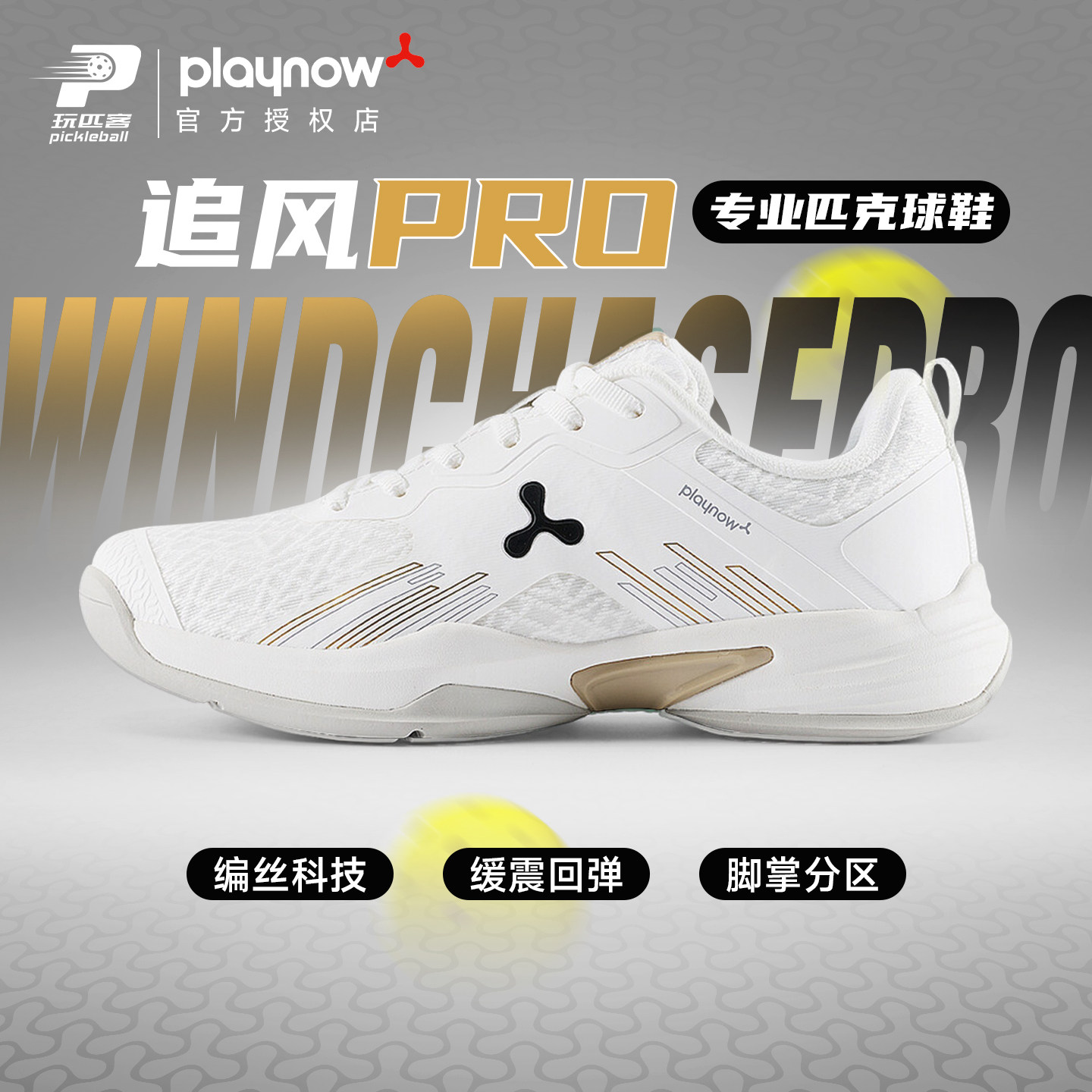 追风Pro轻量减震匹克球鞋图片