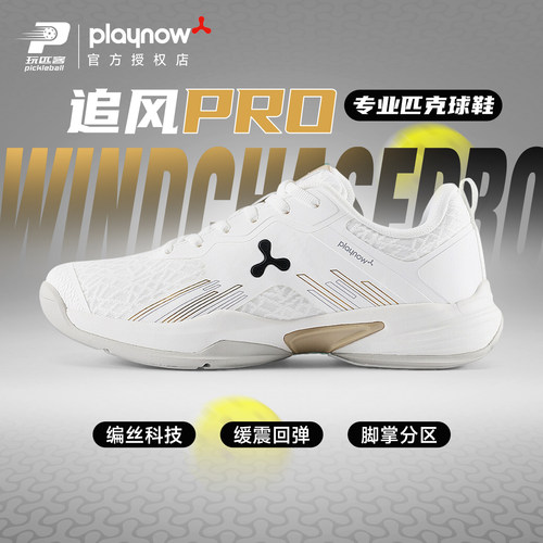 追风Pro轻量减震匹克球鞋