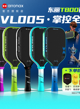 ARRONAX阿伦纳斯匹克球拍板王康杰联合开发KVL005攻防一体UPA认证