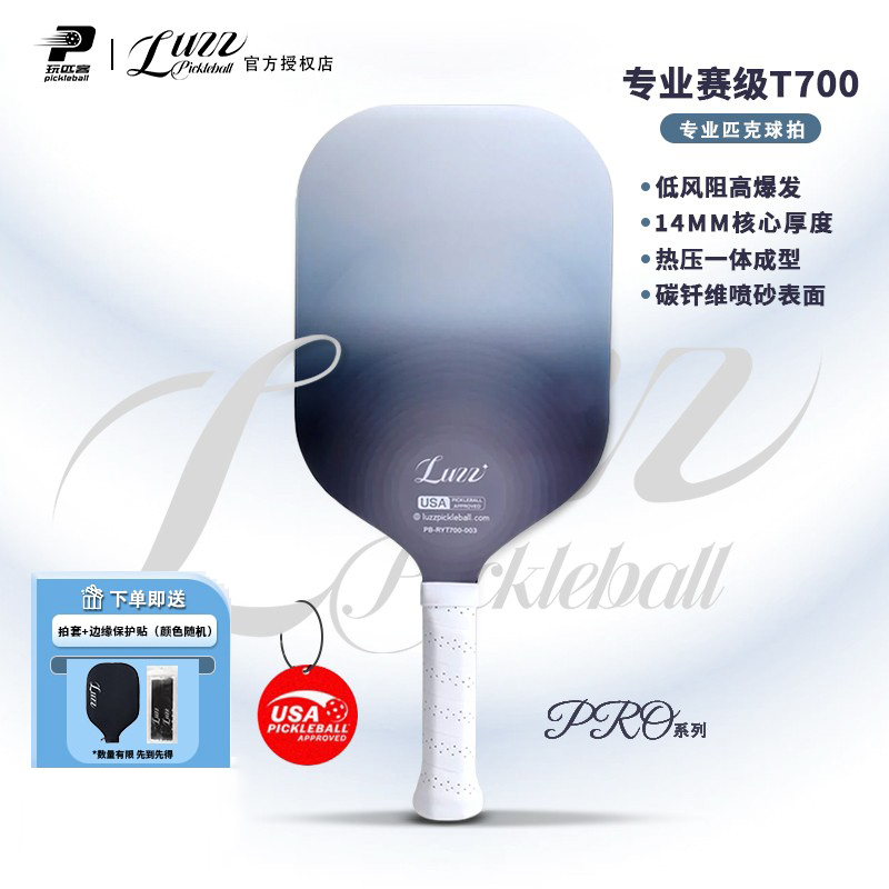 luzz匹克球拍碳纤维热压一体拍