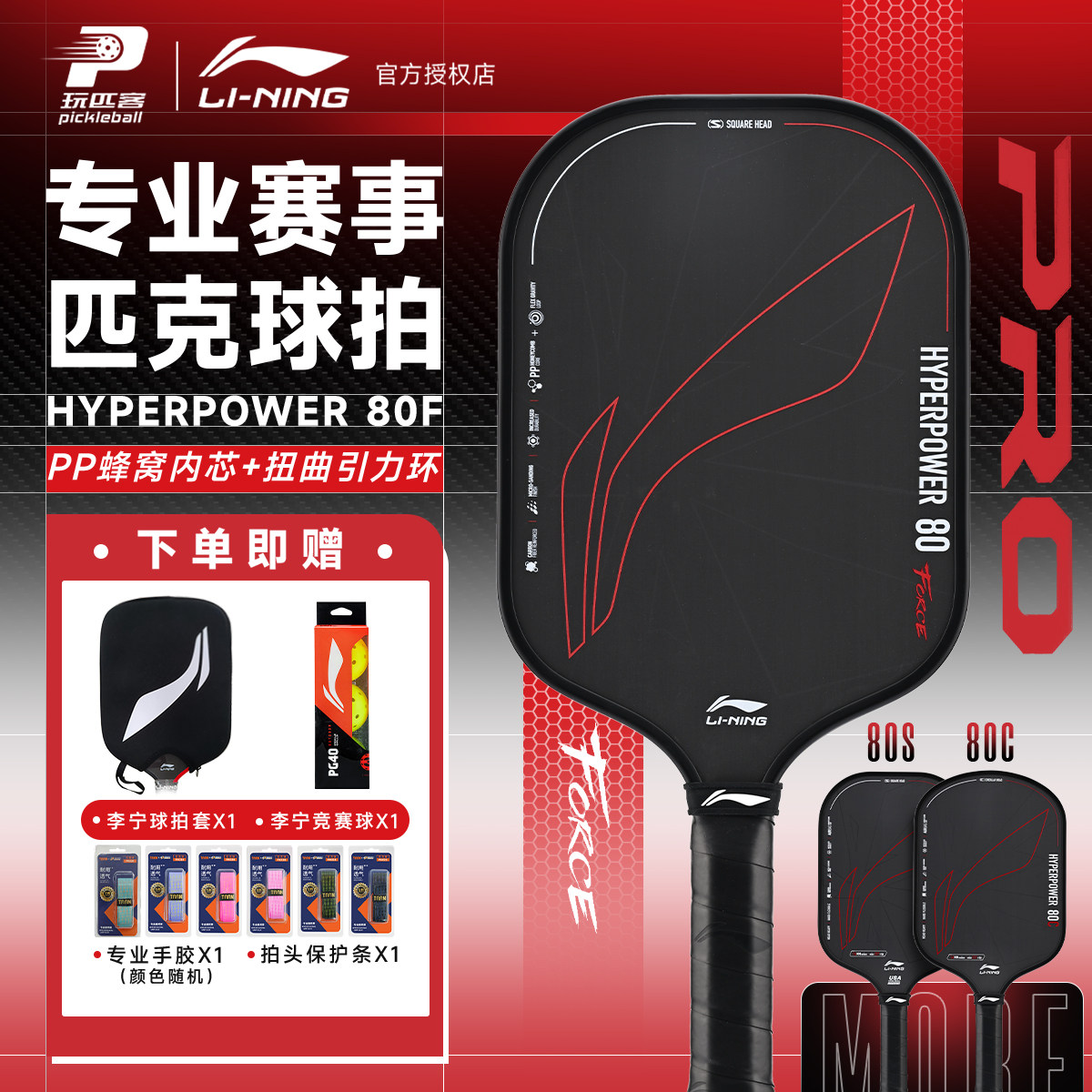 李宁新品匹克球拍高端碳纤维赛事级球拍进阶专业赛事拍pickleball,运动/瑜伽/健身/球迷用品,匹克球拍,淘宝优惠券,粉丝福利购,淘宝优惠卷