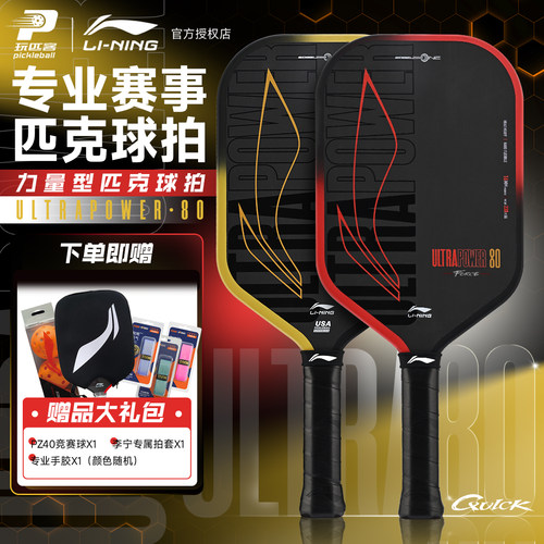 李宁匹克球拍四代泡沫内芯热压