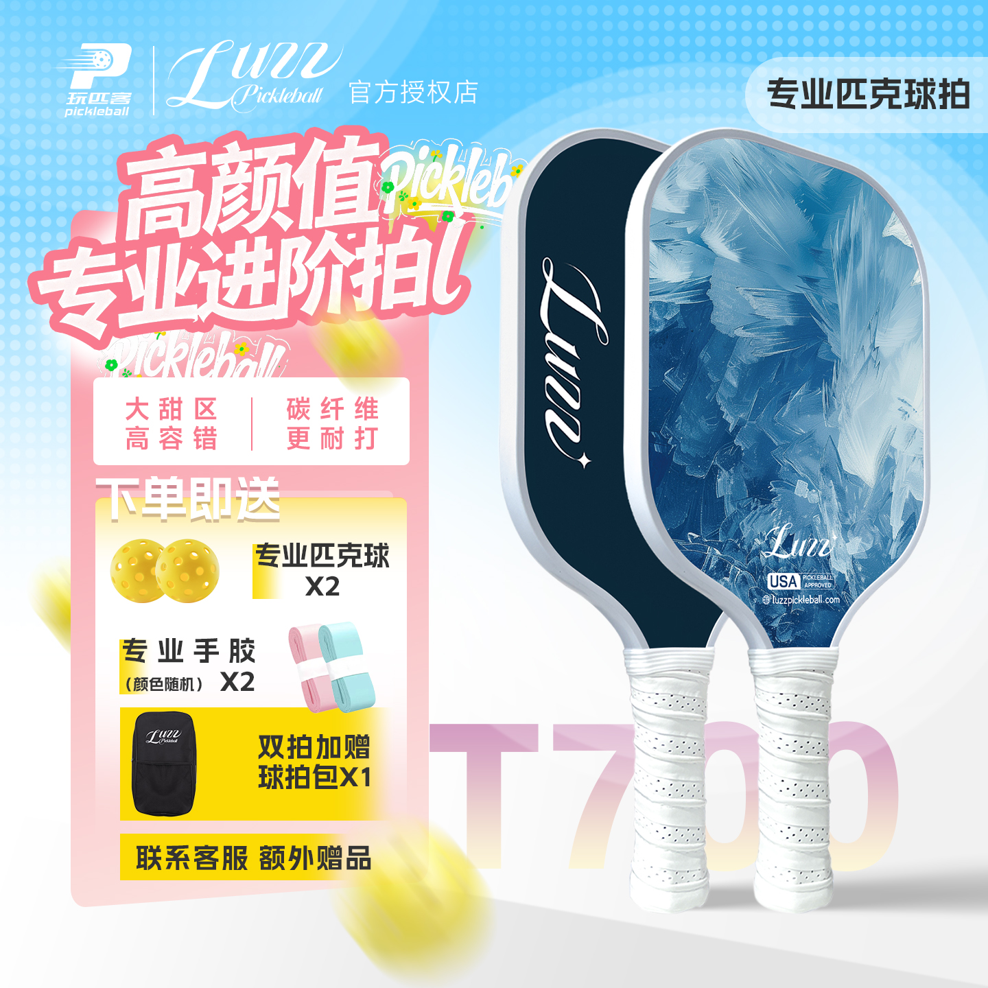 碳纤维高端专业LUZZ匹克球球拍