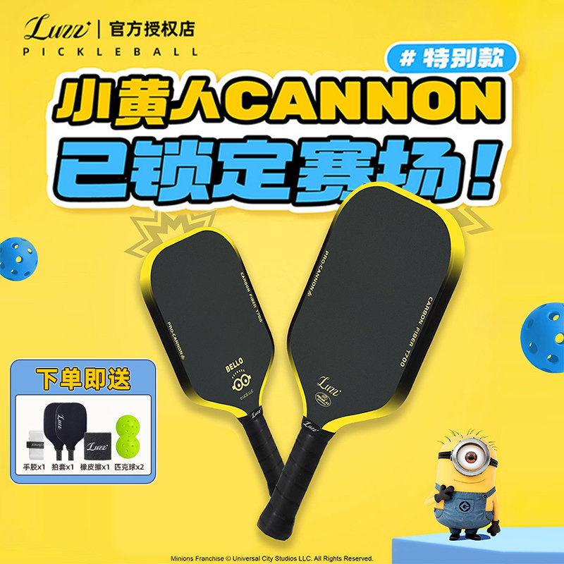 luzz匹克球拍板小黄人加农炮T700碳纤维磨砂一体拍高弹专业赛事级,运动/瑜伽/健身/球迷用品,匹克球拍,淘宝优惠券,粉丝福利购,淘宝优惠卷