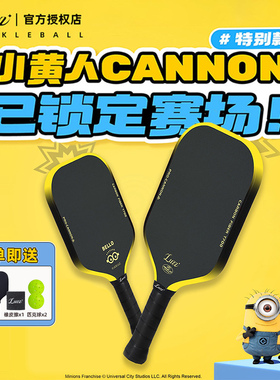 luzz匹克球拍板小黄人加农炮T700碳纤维磨砂一体拍高弹专业赛事级