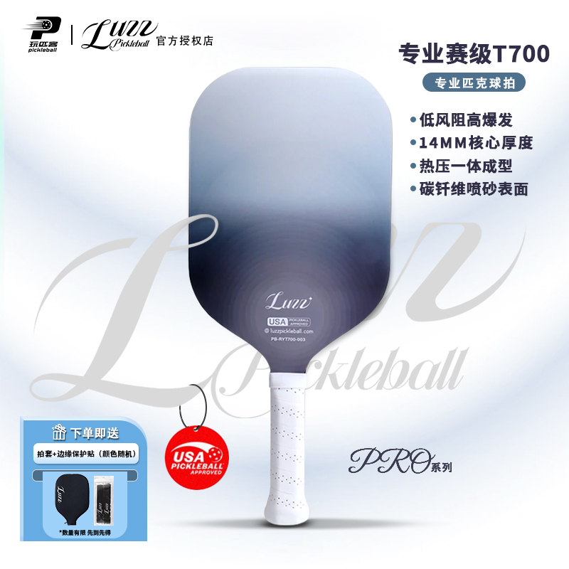luzz匹克球拍碳纤维热压一体拍