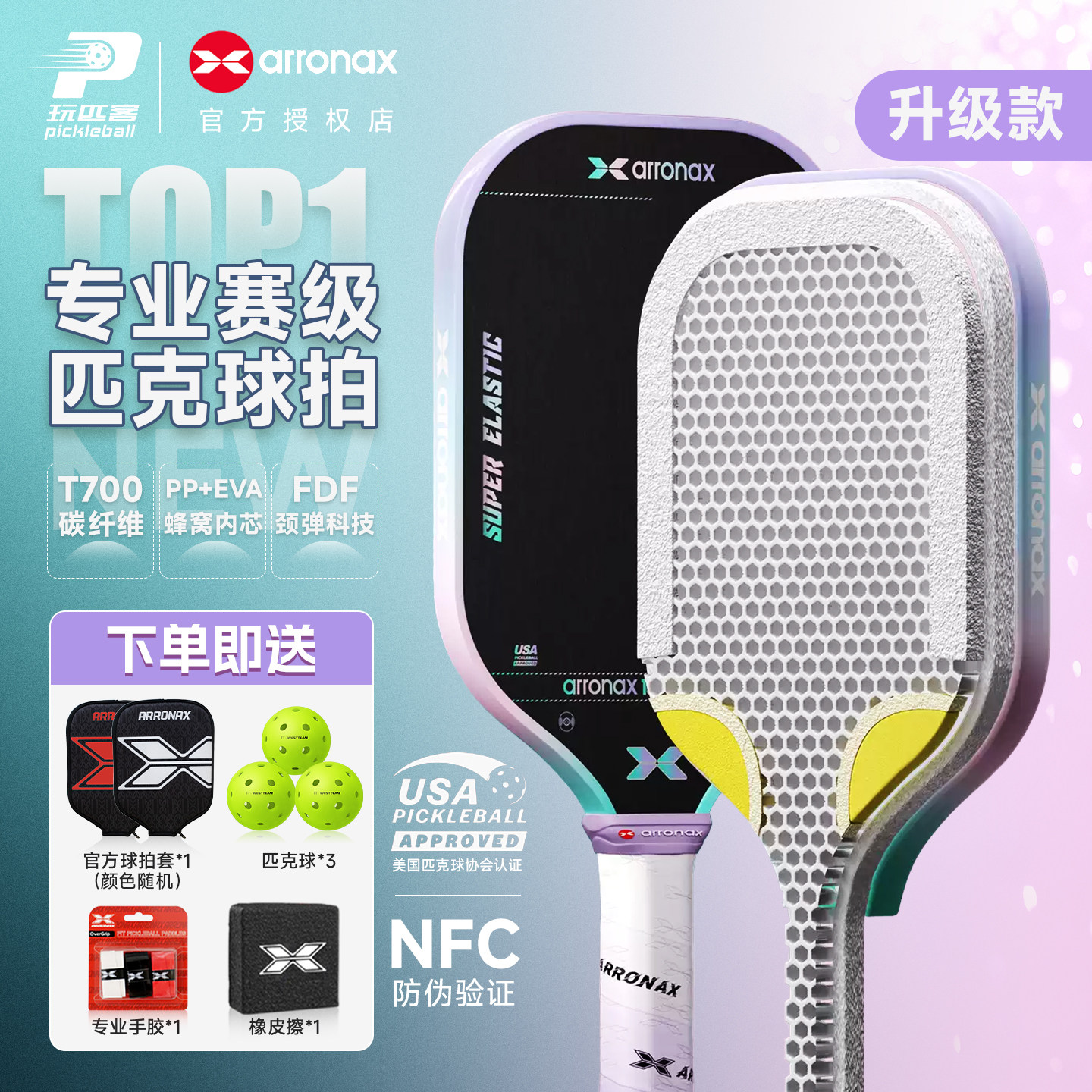 ARRONAX阿伦纳斯匹克球拍TOP升级款碳纤维磨砂热压高弹专业比赛拍