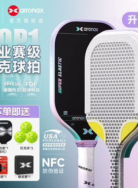 ARRONAX阿伦纳斯匹克球拍TOP升级款碳纤维磨砂热压高弹专业比赛拍