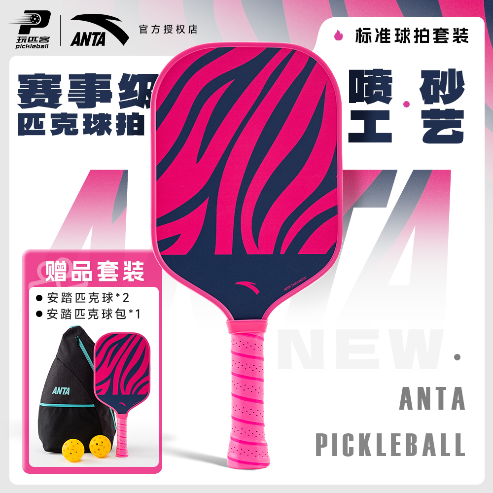 安踏匹克球拍入门系列