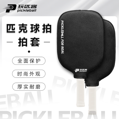 匹克球拍套耐刮耐磨保护套