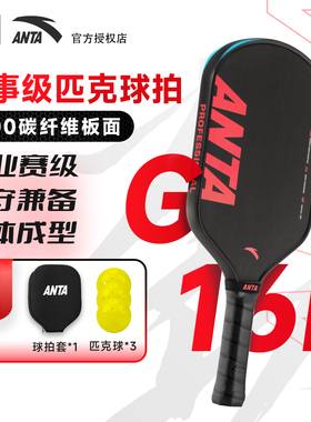 安踏匹克球拍板碳纤维T700专业级赛事匹克球拍套装高端pickleball