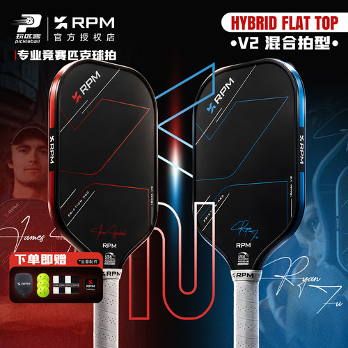 RPM匹克球拍板Friction Pro V2 Hybrid 碳纤磨砂赛事级热压一体拍