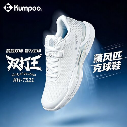 KUMPOO薰风匹克球鞋抗扭防滑