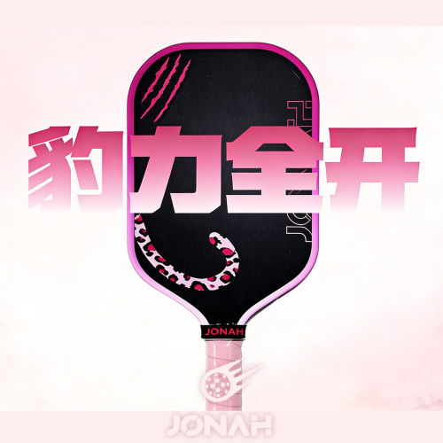 Jonah粉红豹碳纤维匹克球拍