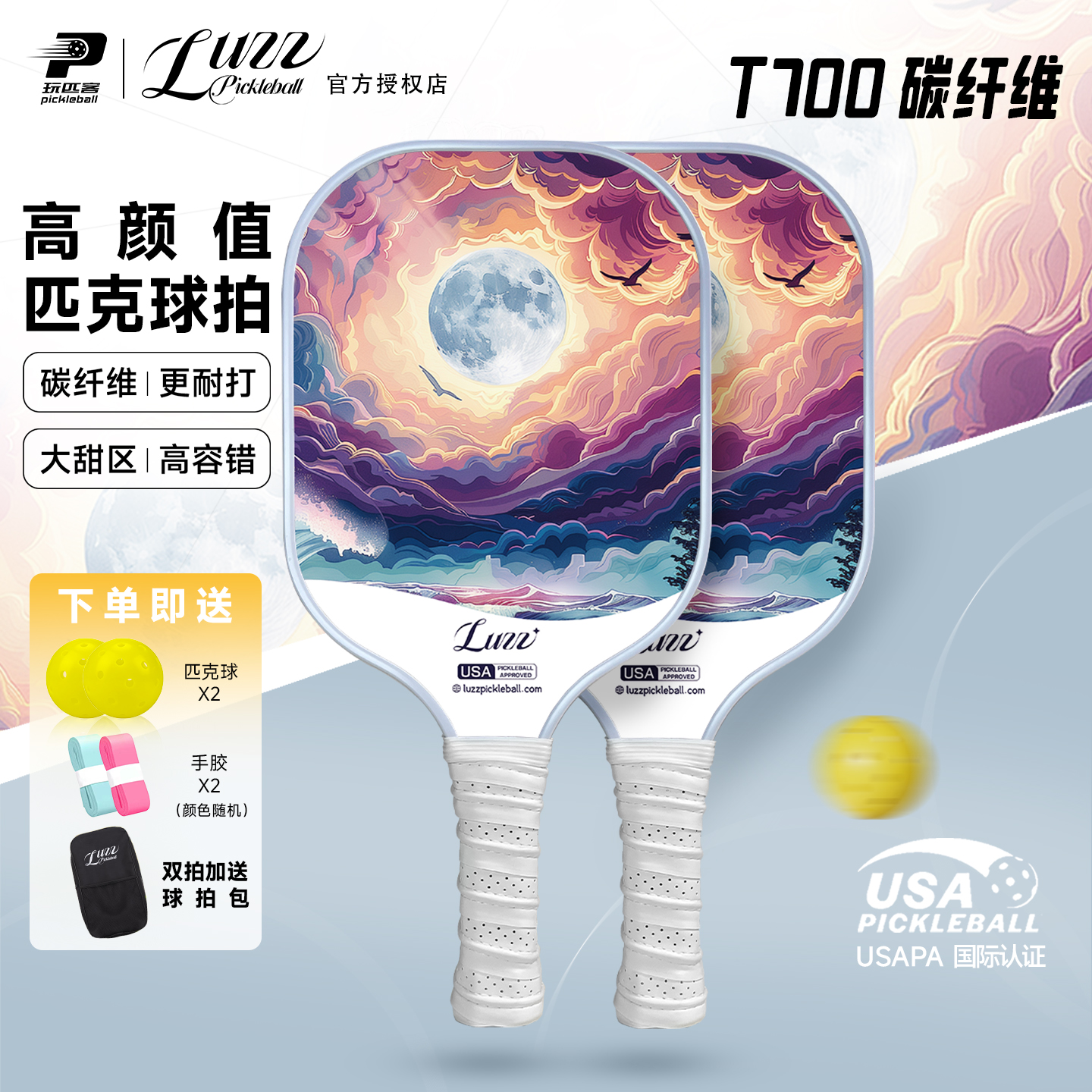 Luzz路兹匹克球拍板月球高颜值T700碳纤维比赛pickleball专业训练
