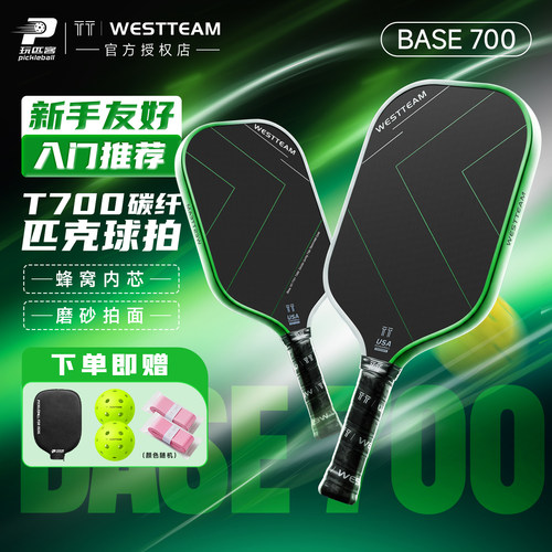 TT-WESTTEAM匹克球拍入门进阶新手T700碳纤维磨砂专业全套匹克球