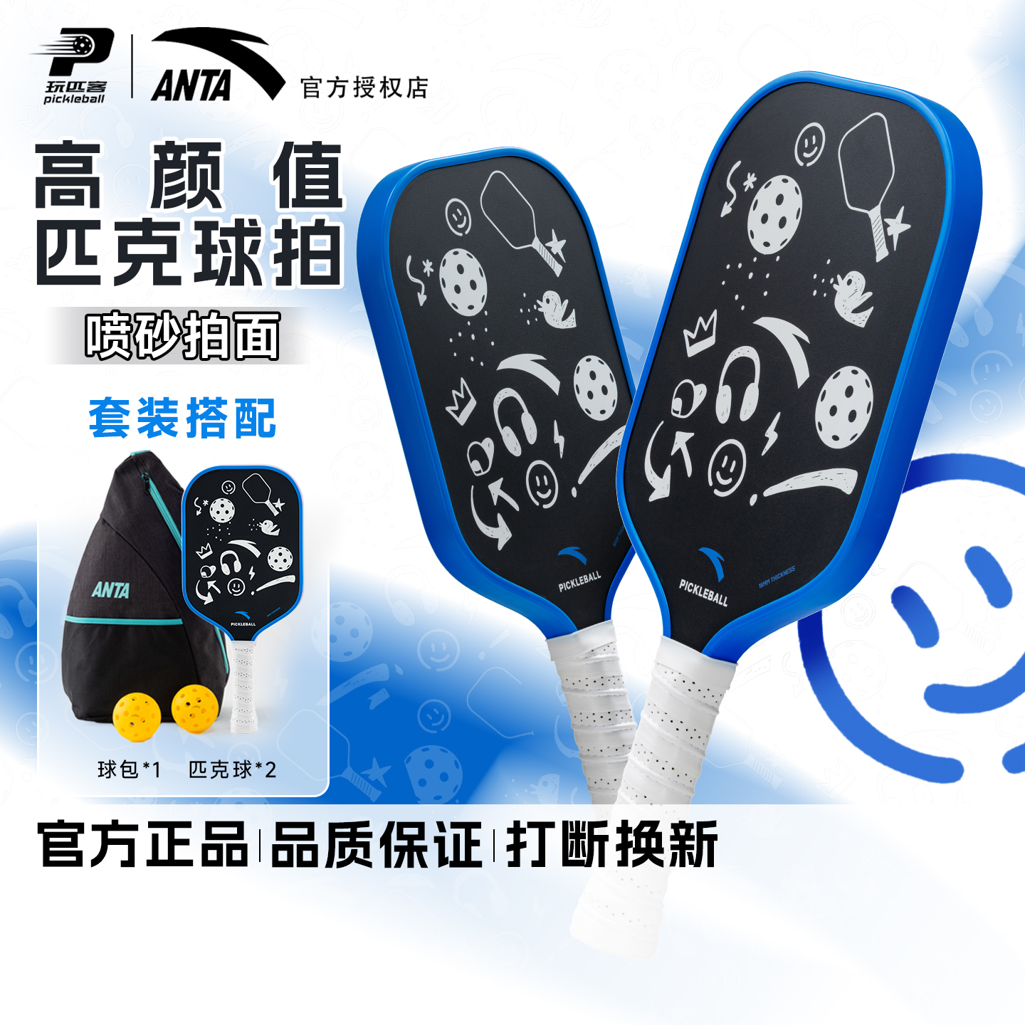 安踏匹克球拍比赛训练套装