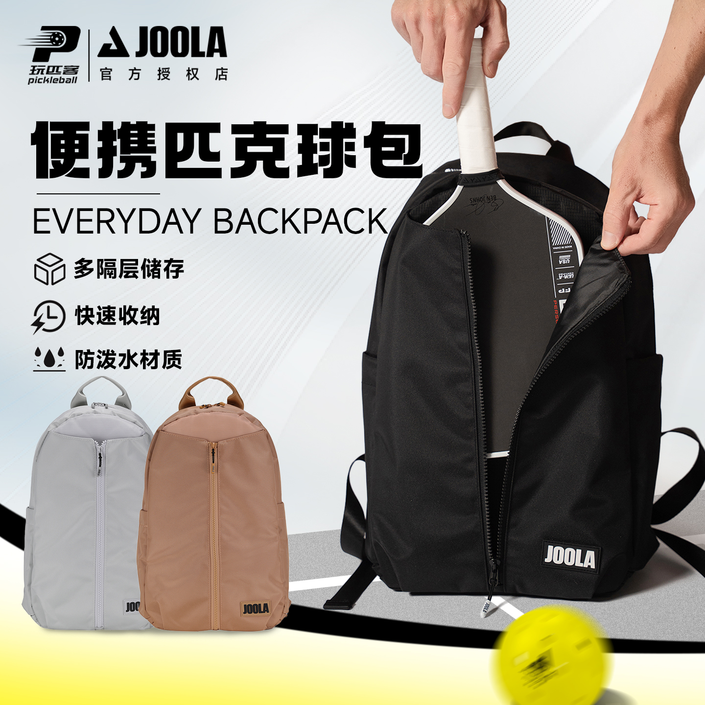 JOOLA匹克球拍多功能运动双肩包男女大容量防水轻便日常背包