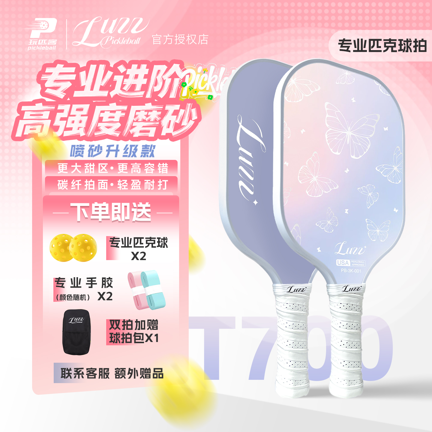 LUZZ碳纤维专业匹克球拍