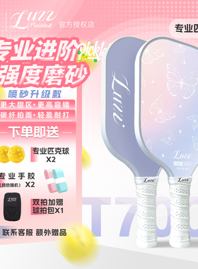 2025新款Luzz匹克球拍T700碳纤维喷砂pickleball专业比赛球拍