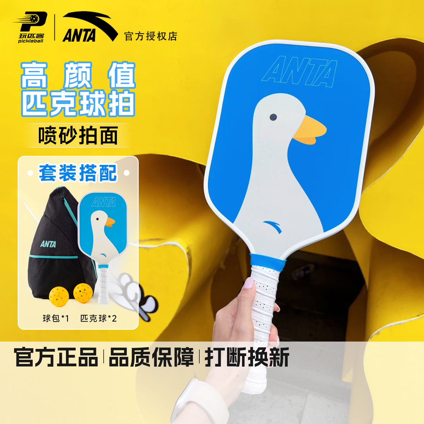 安踏匹克球拍磨砂专业高弹匹克球拍板套装入门新手赛事级球拍套装,运动/瑜伽/健身/球迷用品,匹克球拍,淘宝优惠券,粉丝福利购,淘宝优惠卷