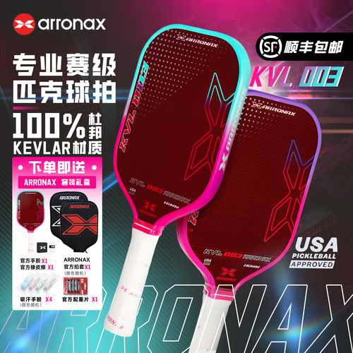 阿伦纳斯003匹克球拍EVA内芯