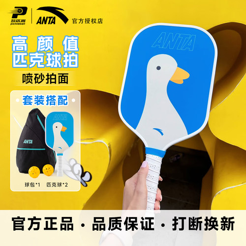 安踏匹克球拍磨砂专业高弹匹克球拍板套装入门新手赛事级球拍套装