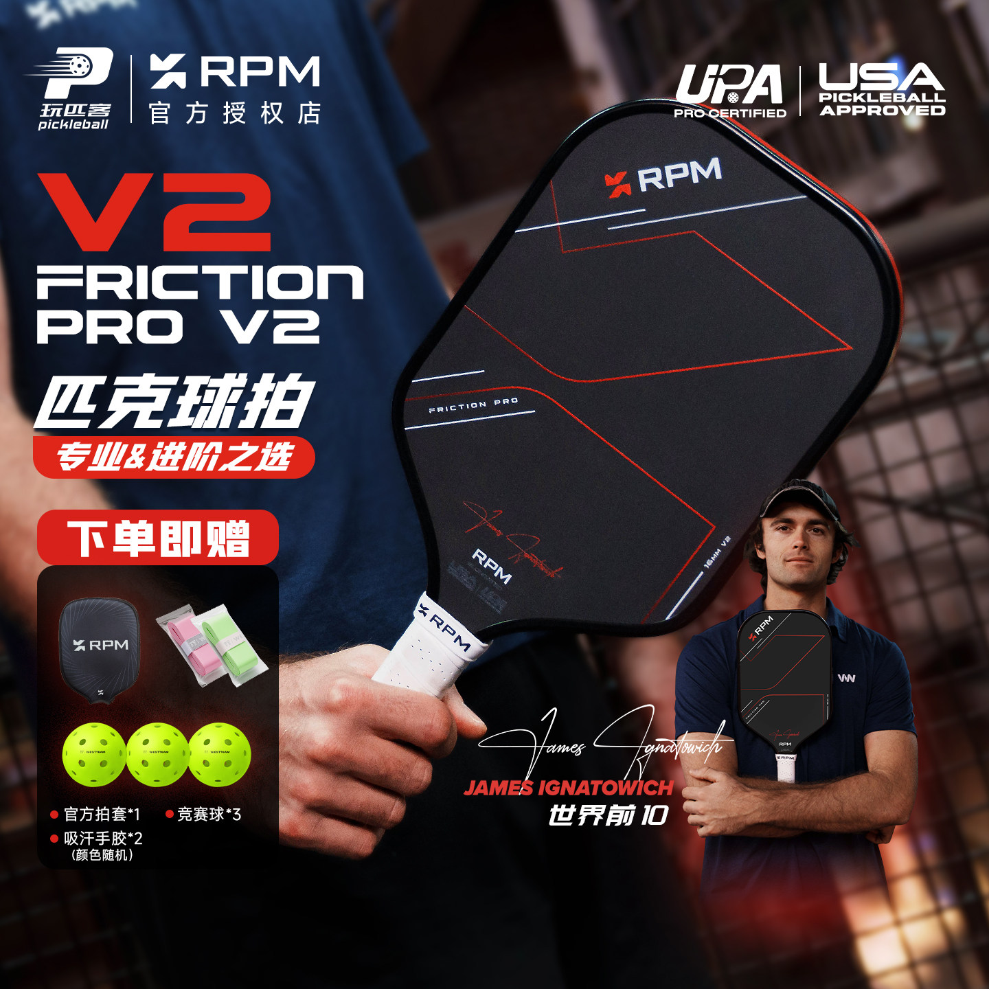 RPM匹克球拍板Friction Pro V2加长型碳纤维磨砂赛事级热压进阶拍 - 实物图