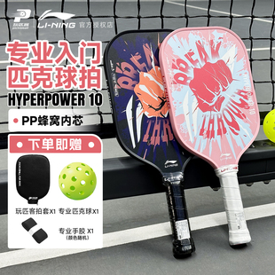 李宁高颜值匹克球拍板入门训练专业款 pickleball高弹匹克球拍