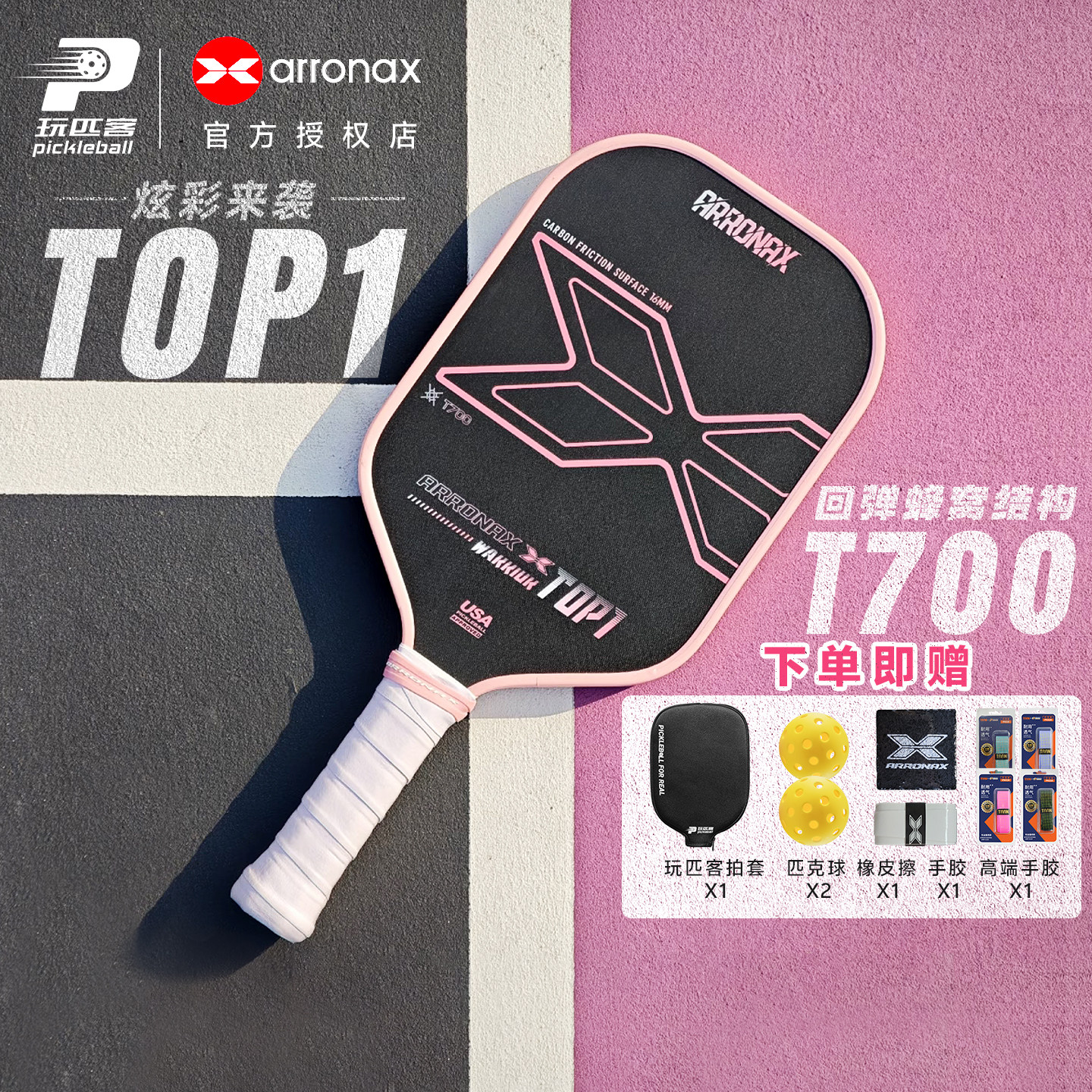 ARRONAX 16毫米匹克球拍TOP 1系列全碳纤维磨砂布纹PP材质热压拍,运动/瑜伽/健身/球迷用品,匹克球拍,淘宝优惠券,粉丝福利购,淘宝优惠卷