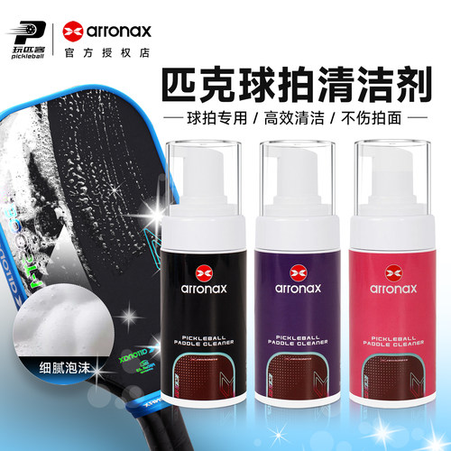 ARRONAX阿伦纳斯碳纤维匹克球拍专用清洁护理剂除污渍清洗套装