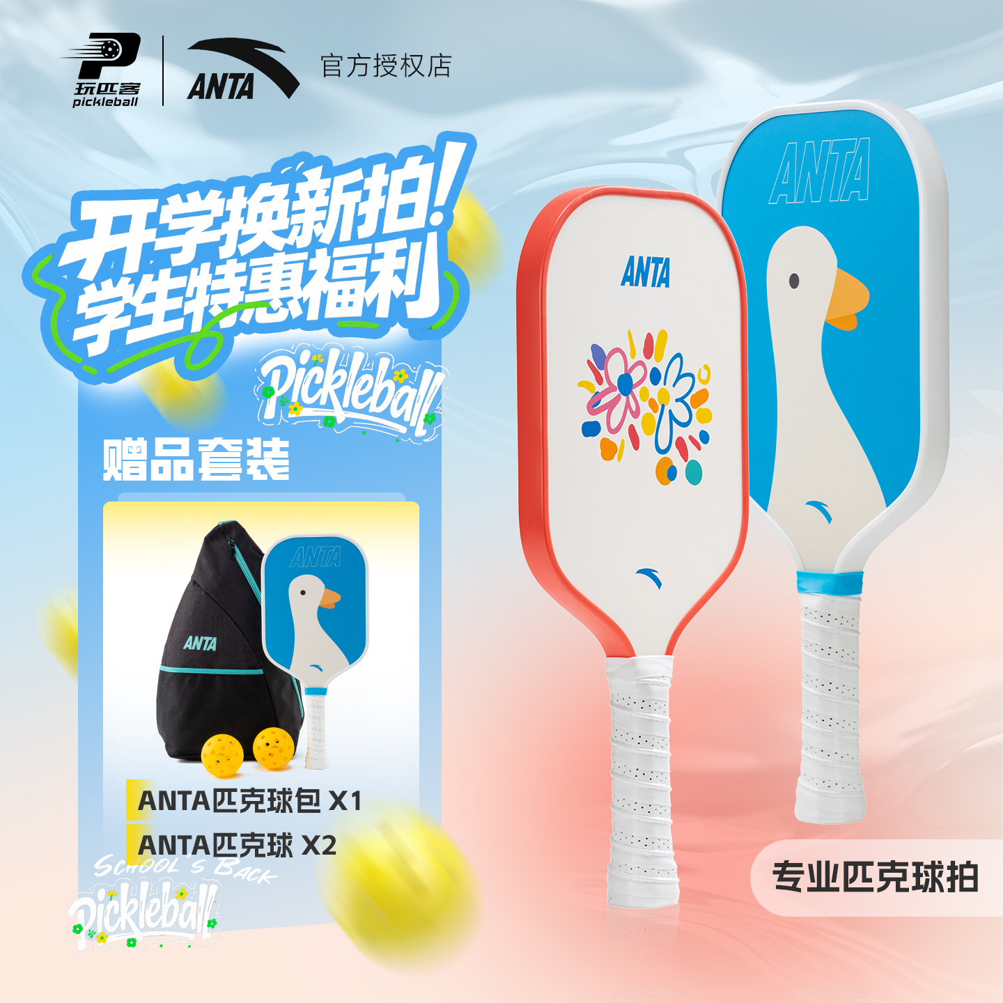 安踏匹克球拍套装专业磨砂拍面