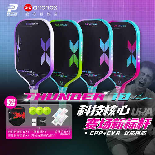 阿伦纳斯匹克球拍雷霆10高端球拍