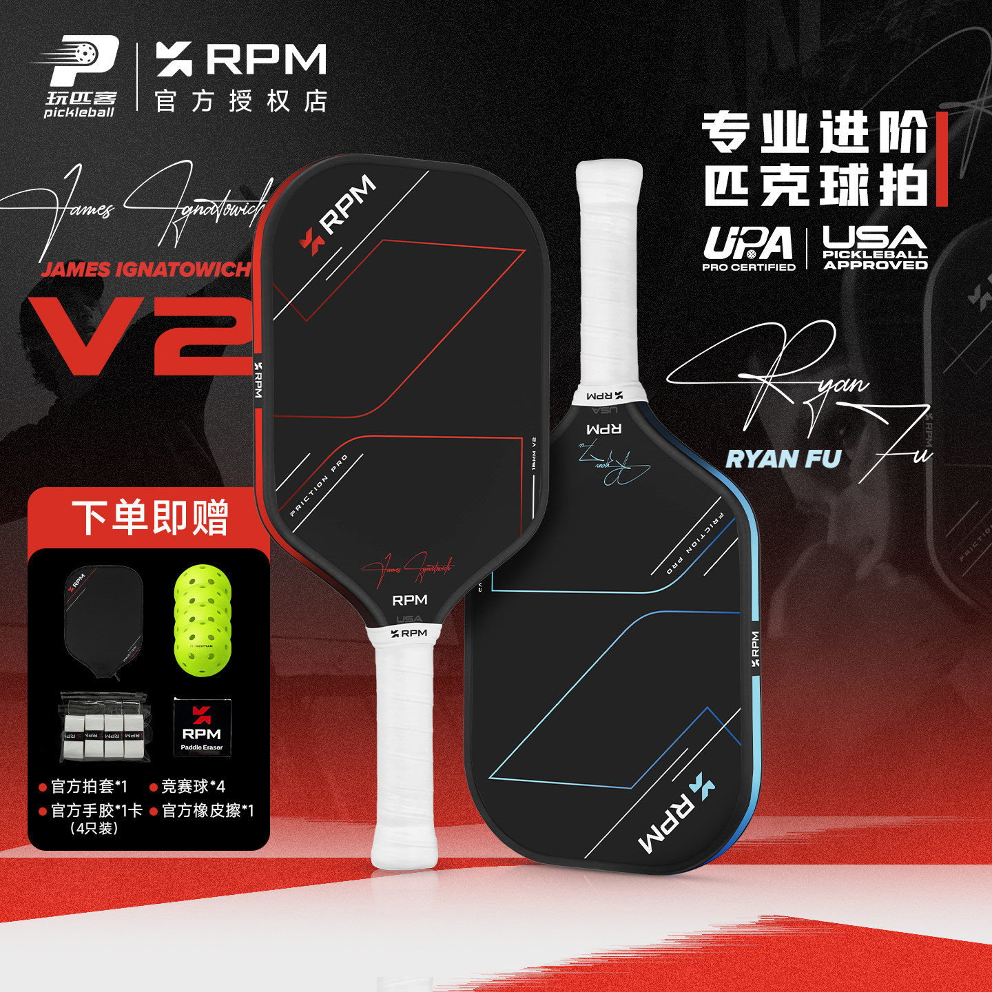 RPM匹克球拍板Friction Pro V2加长型碳纤维磨砂赛事级热压一体拍