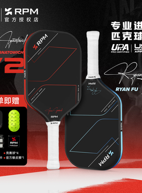 RPM匹克球拍板Friction Pro V2加长型碳纤维磨砂赛事级热压一体拍