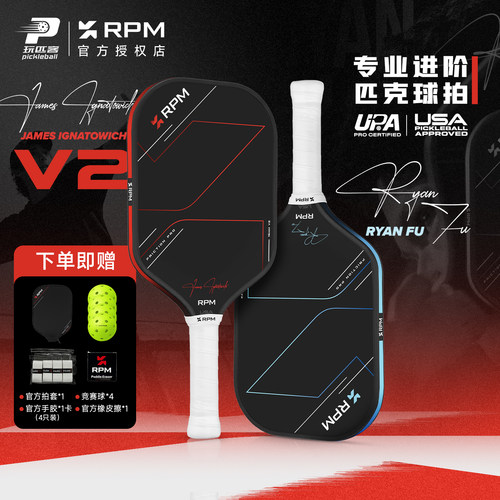 RPM碳纤维磨砂赛事级匹克球拍