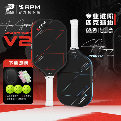 RPM碳纤维磨砂赛事级匹克球拍