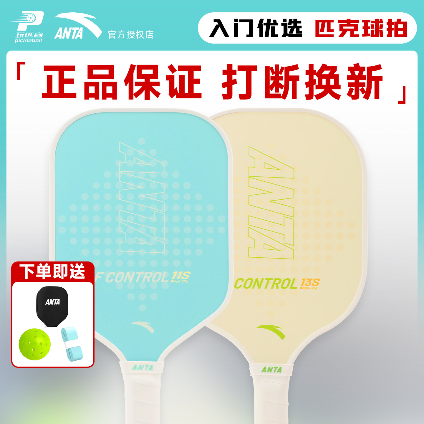 ANTA安踏匹克球拍专业进攻型磨砂匹克球拍套装入门进阶pickleball