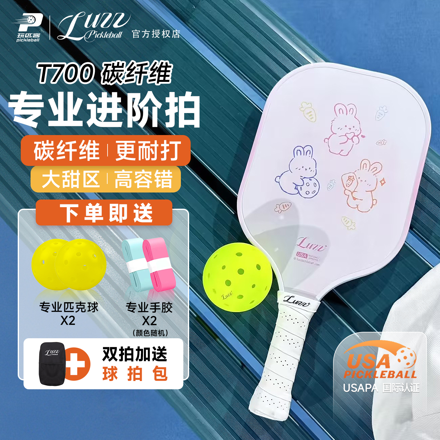 Luzz路兹高颜值时尚匹克球板拍碳纤维pickleball专业训练T700比赛