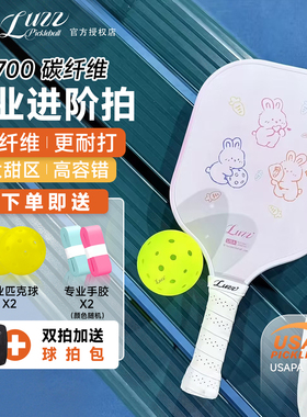 Luzz路兹高颜值时尚匹克球板拍碳纤维pickleball专业训练T700比赛