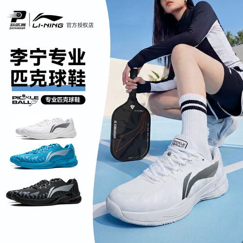李宁新品匹克球鞋碳板耐磨抗扭