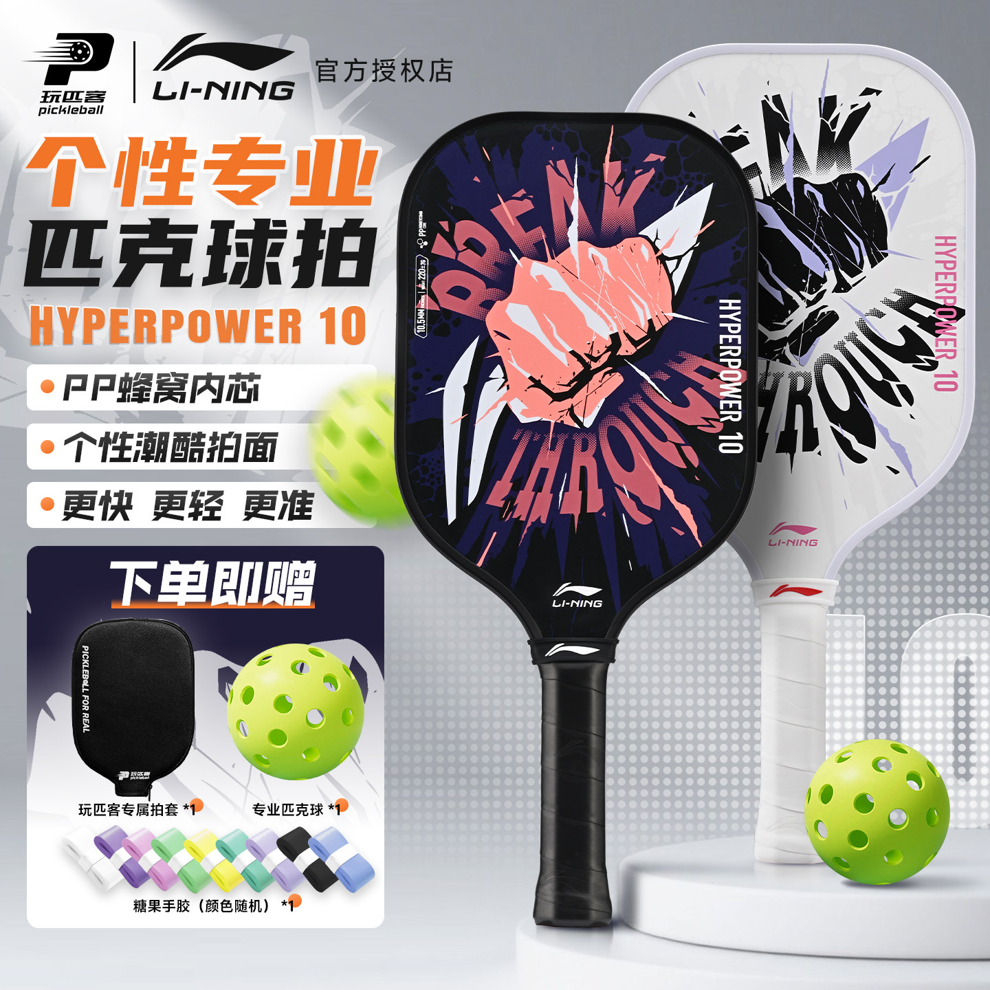 李宁高颜值匹克球拍板入门训练专业款pickleball高弹新品匹克球拍,运动/瑜伽/健身/球迷用品,匹克球拍,淘宝优惠券,粉丝福利购,淘宝优惠卷