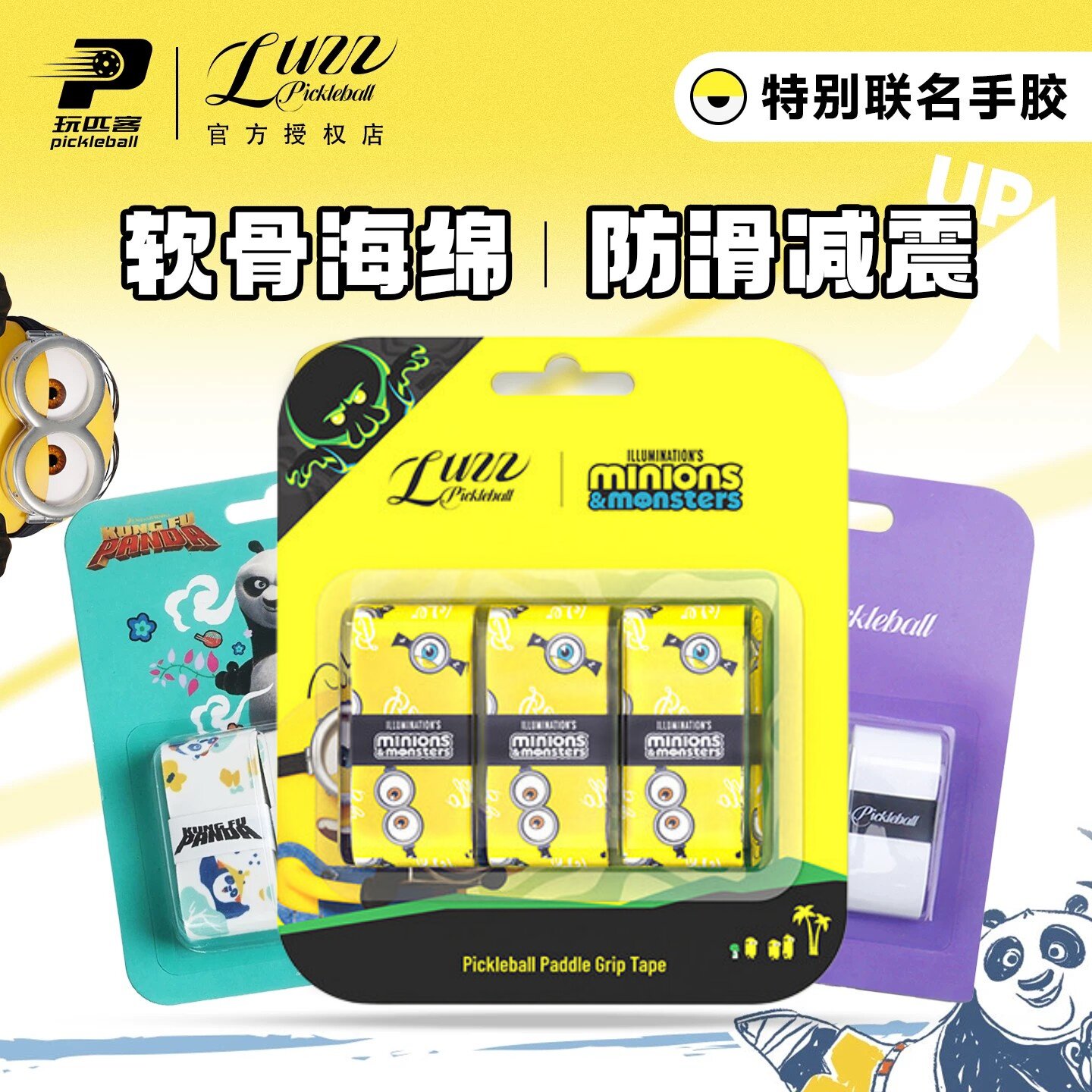Luzz小黄人联名手胶吸汗耐磨减震图片